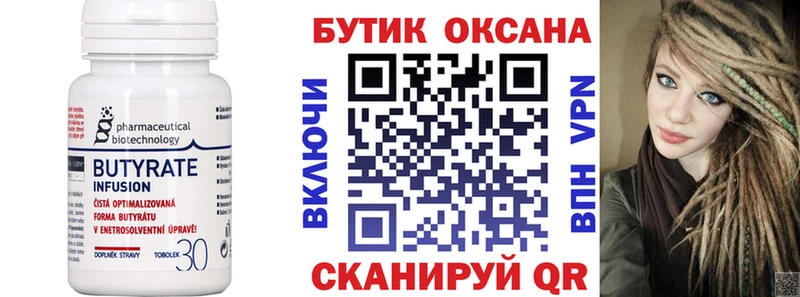 Купить  Аргун  Бутират 99% 