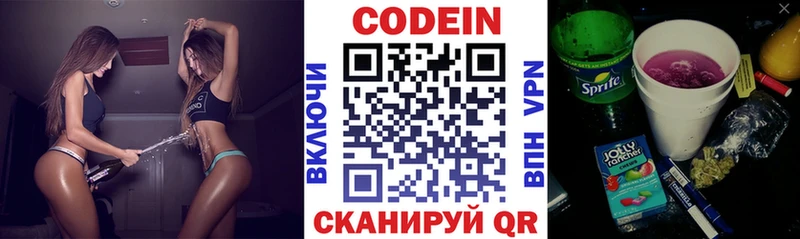 Кодеин Purple Drank  Купить  Аргун 